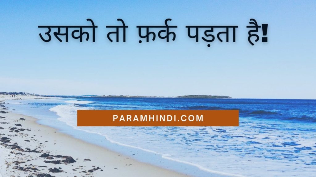 story usko toh fraak padhta hai