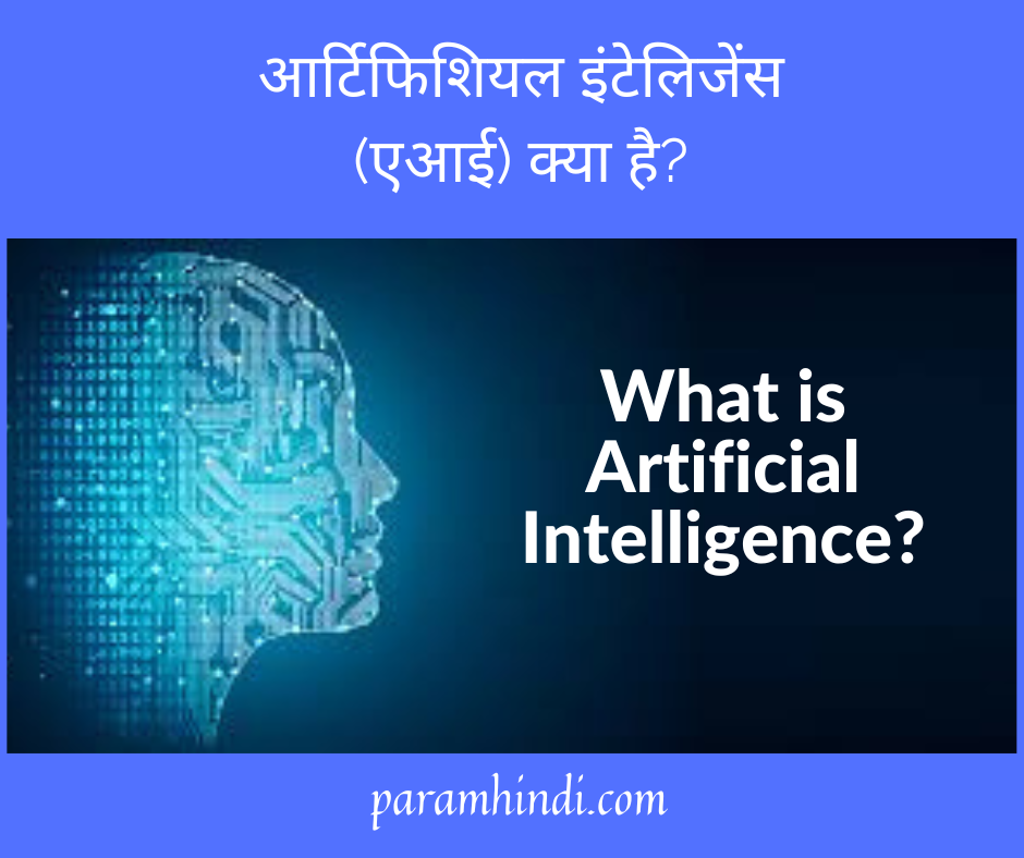 artificial intelligence