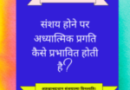 संशय होने पर अध्यात्मिक प्रगति कैसे प्रभावित होती है?